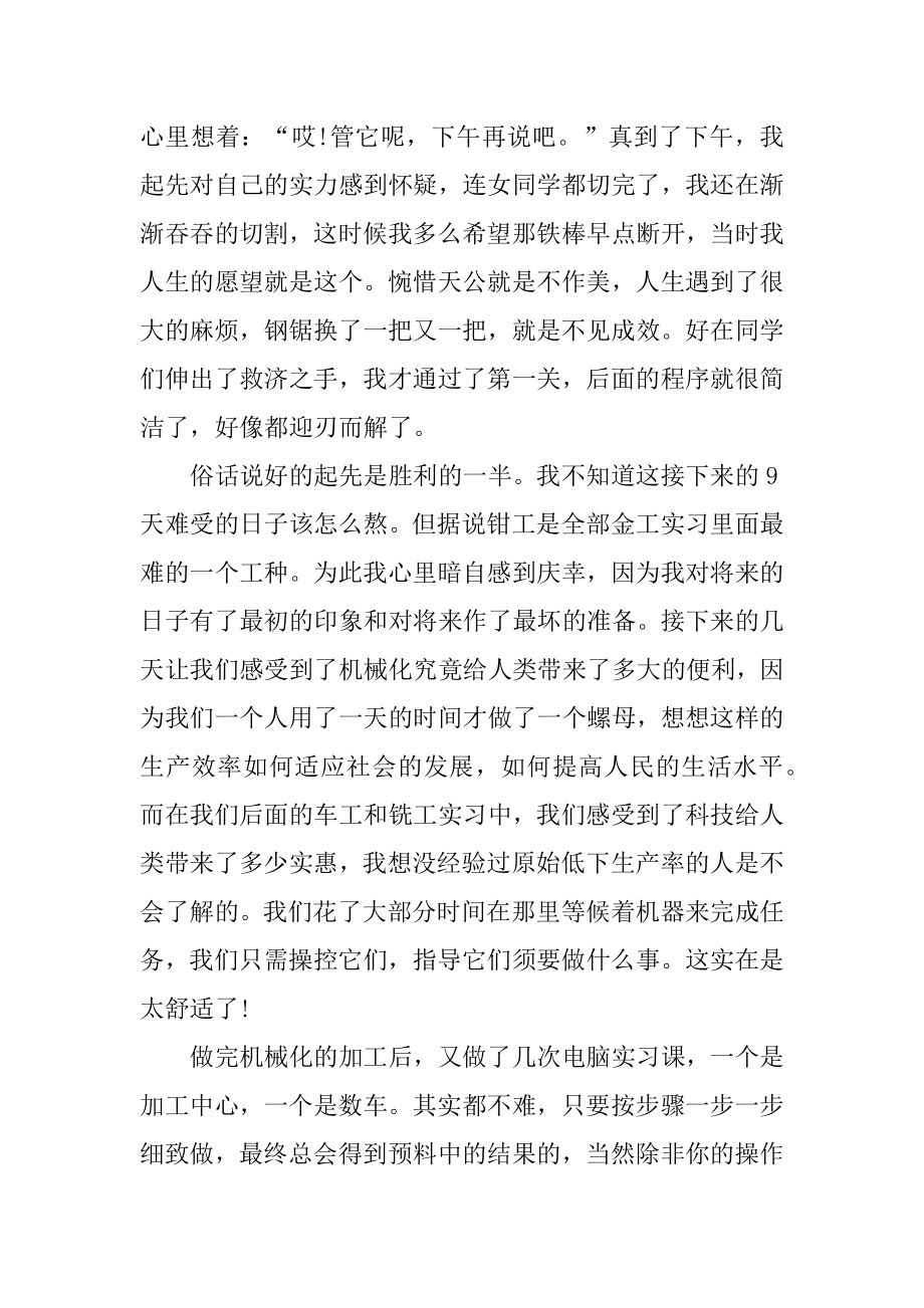 金工2021年实习报告个人总结5篇精编.docx_第2页