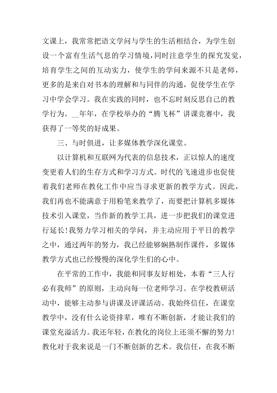 2021年年终工作述职报告精选.docx_第2页