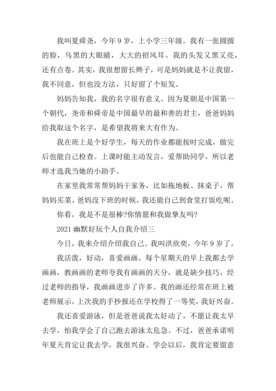 2021幽默有趣个人自我介绍精编.docx_第2页