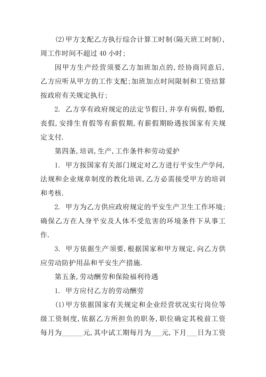 2022劳动合同格式标准范文范本.docx_第2页