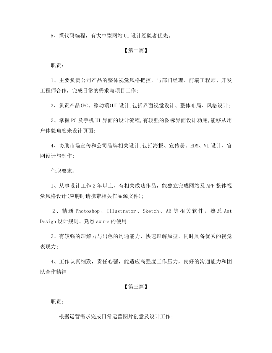 UI设计师的职责精选文本.docx_第2页