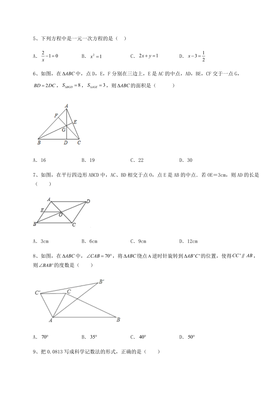 【难点解析】2022年山西省临汾市中考数学模拟定向训练-B卷(含答案解析).docx_第2页