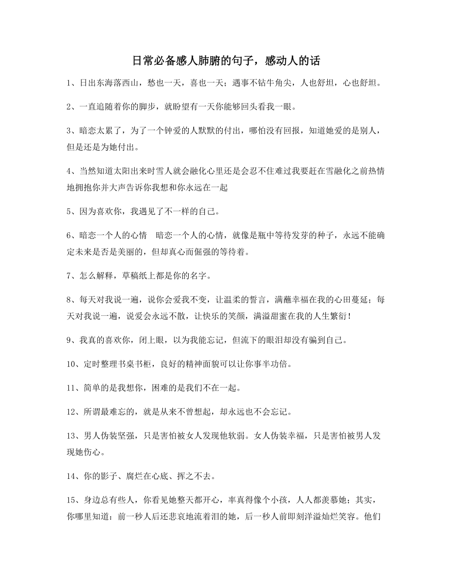 【超级实用】感动人的句子百条合集哄女朋友必备.docx_第1页