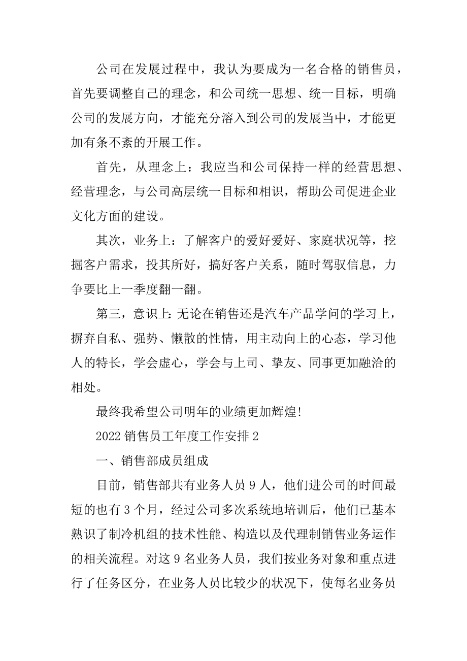 2022销售员工年度工作计划范文.docx_第2页