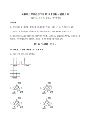 精品试题沪科版九年级数学下册第25章投影与视图月考试卷(精选含答案).docx