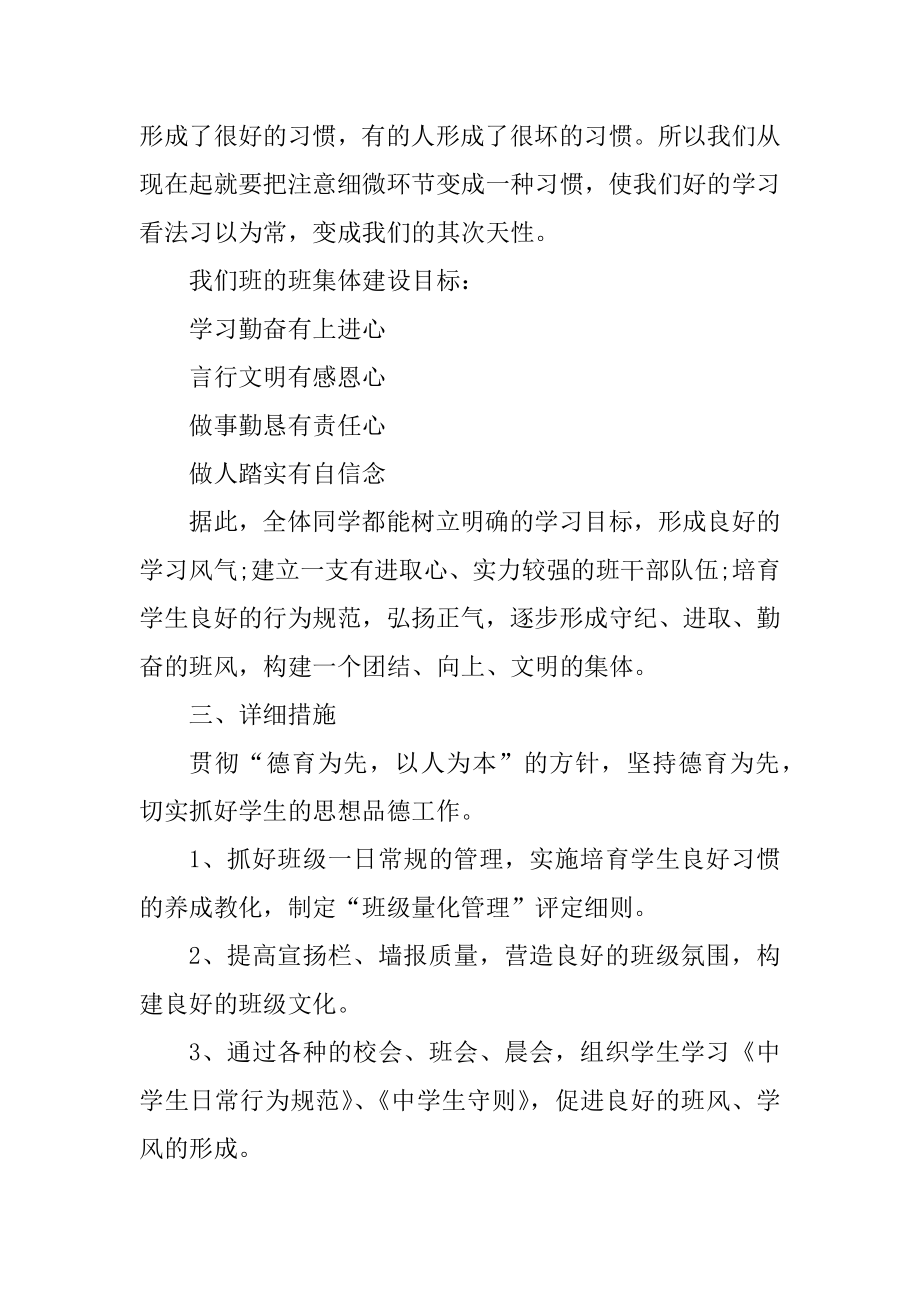 初中班级计划书个人范本.docx_第2页