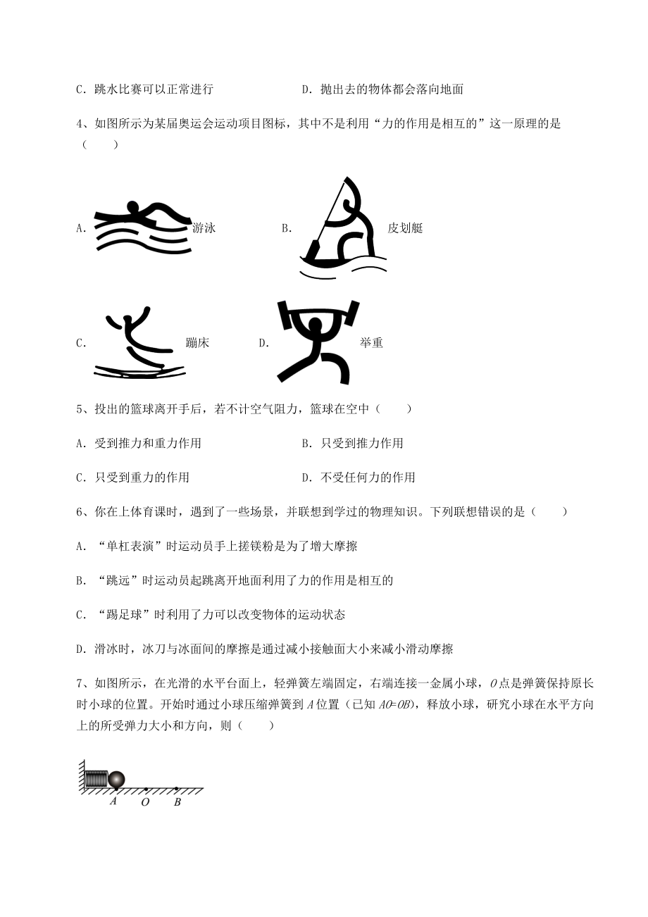 精品试卷沪科版八年级物理第六章-熟悉而陌生的力单元测试试题(含答案解析).docx_第2页