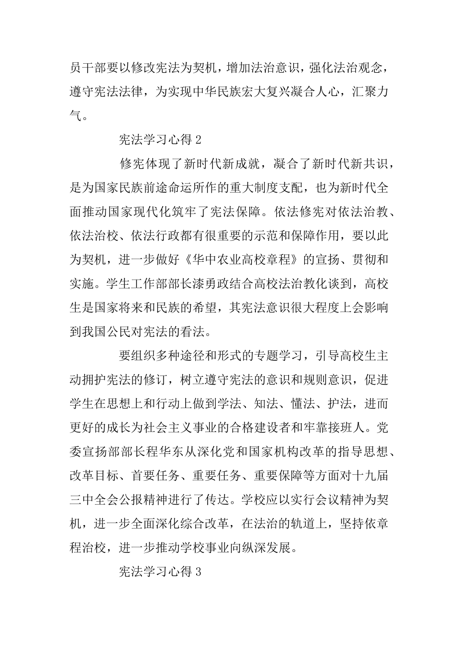 2021年宪法学习心得精选.docx_第2页