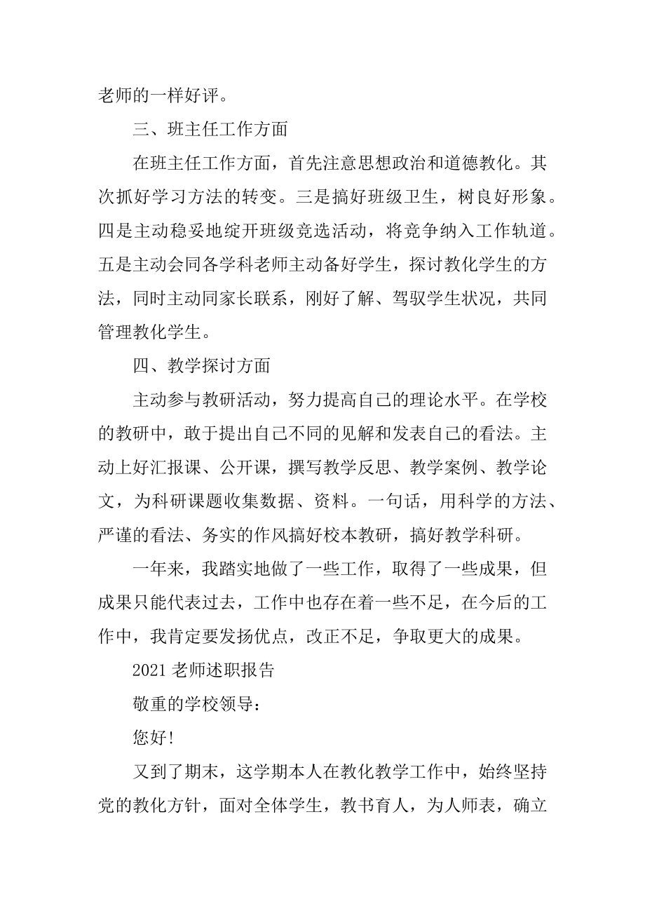 教师述职报告经典年终版汇编.docx_第2页