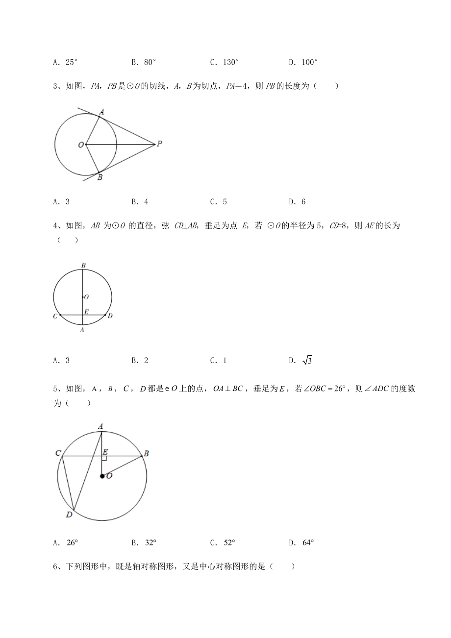 2022年最新沪科版九年级数学下册第24章圆同步测试试卷(含答案详解).docx_第2页