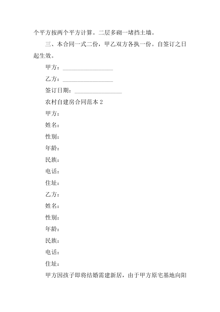 农村自建房合同范本最新.docx_第2页