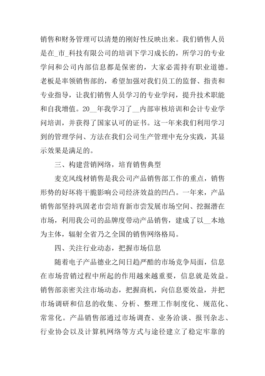 2022最新销售经理年终述职报告范本.docx_第2页