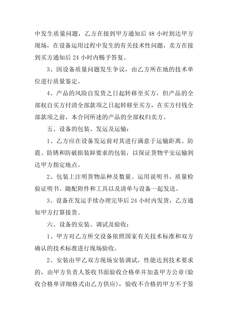 单位购销合同协议书最新.docx_第2页