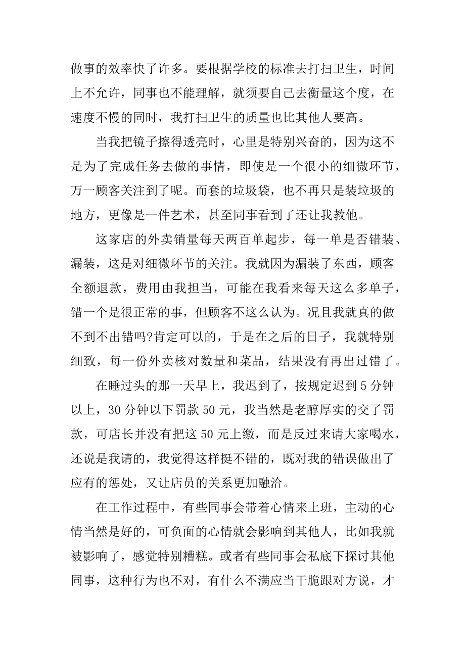 假期兼职个人工作总结范文.docx_第2页