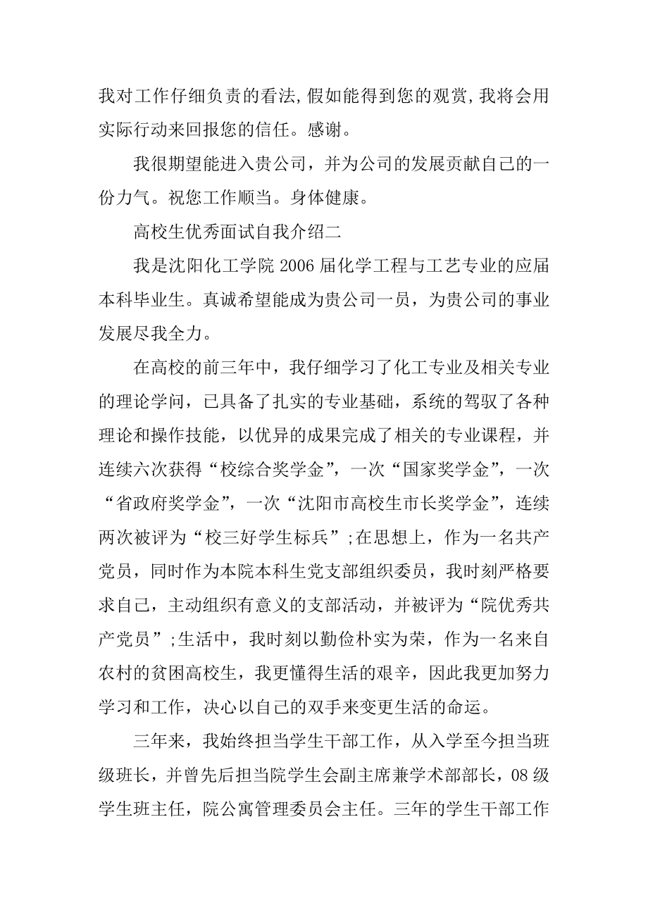 大学生优秀面试自我介绍范文汇编.docx_第2页