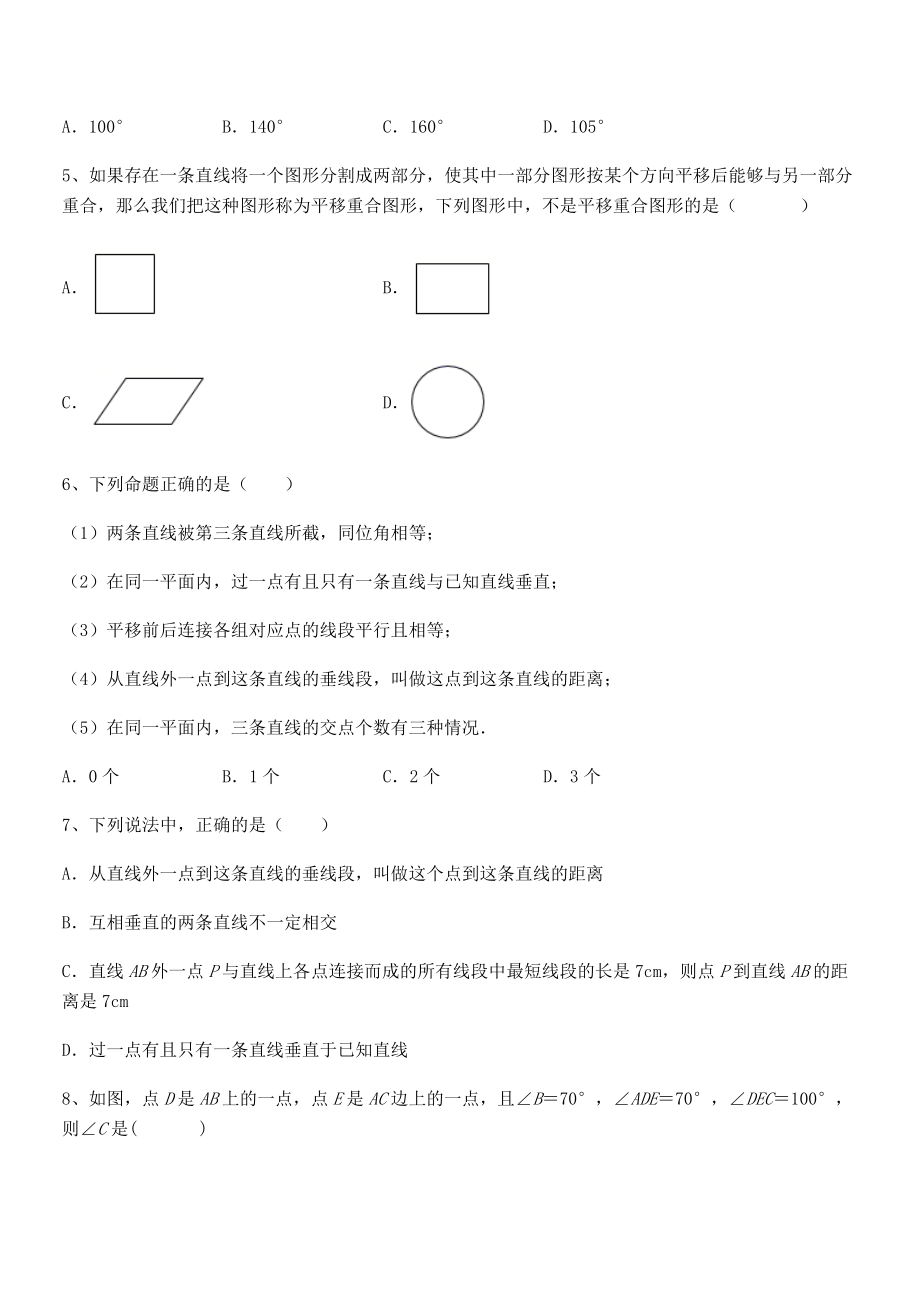 精品解析2022年人教版七年级数学下册第五章相交线与平行线定向练习试卷(含答案解析).docx_第2页