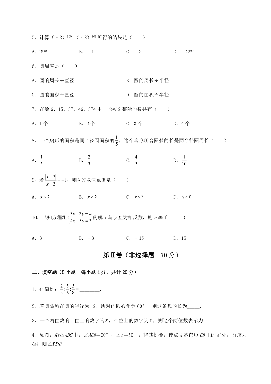 中考强化训练2022年上海杨浦区中考数学历年高频真题专项攻克-B卷(含答案及解析).docx_第2页