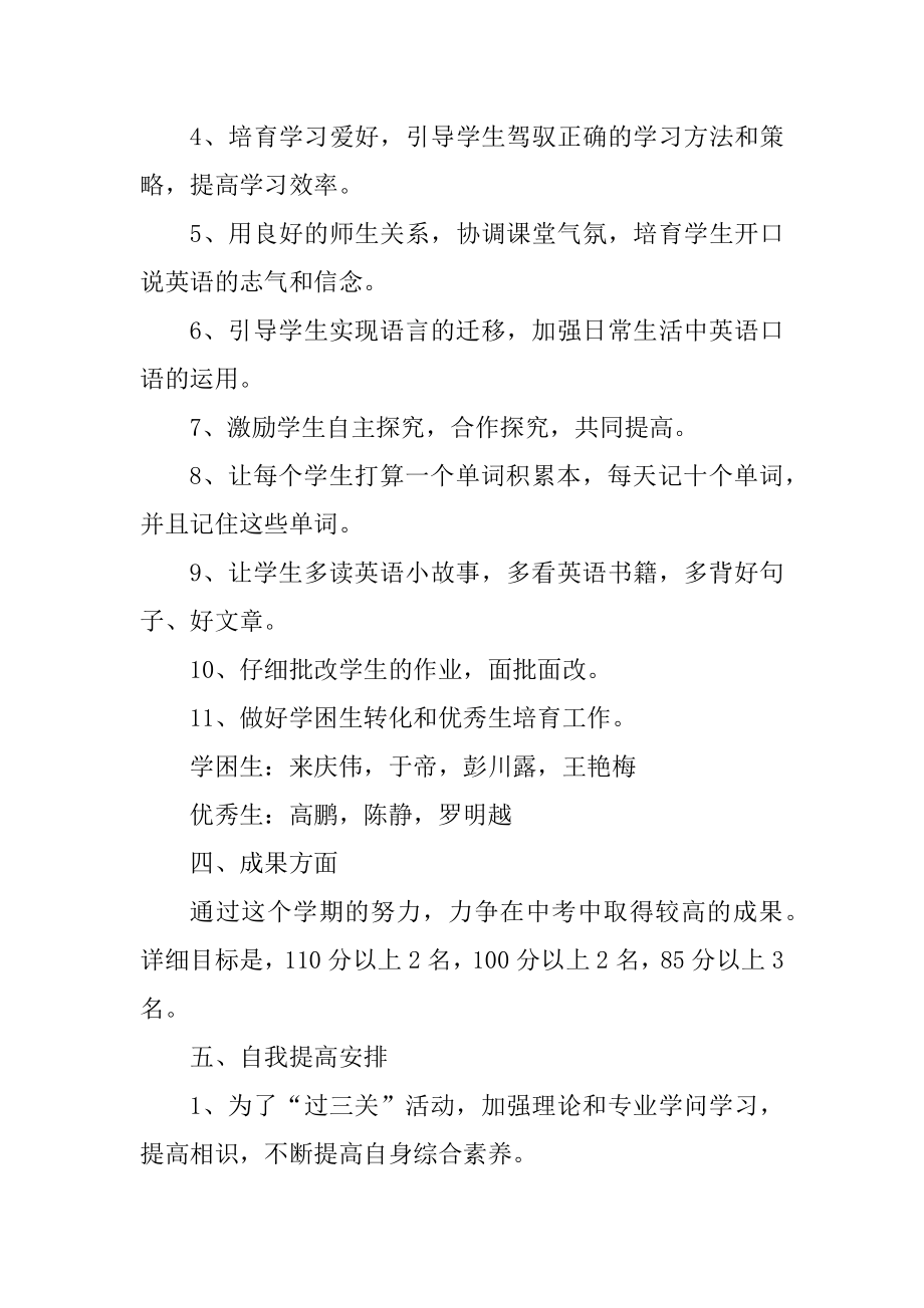 最新关于九年级教学工作计划优质.docx_第2页