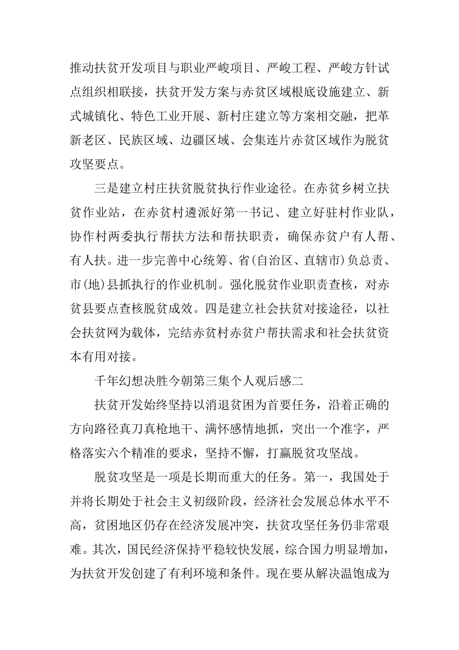 千年梦想决胜今朝第三集个人观后感精品.docx_第2页