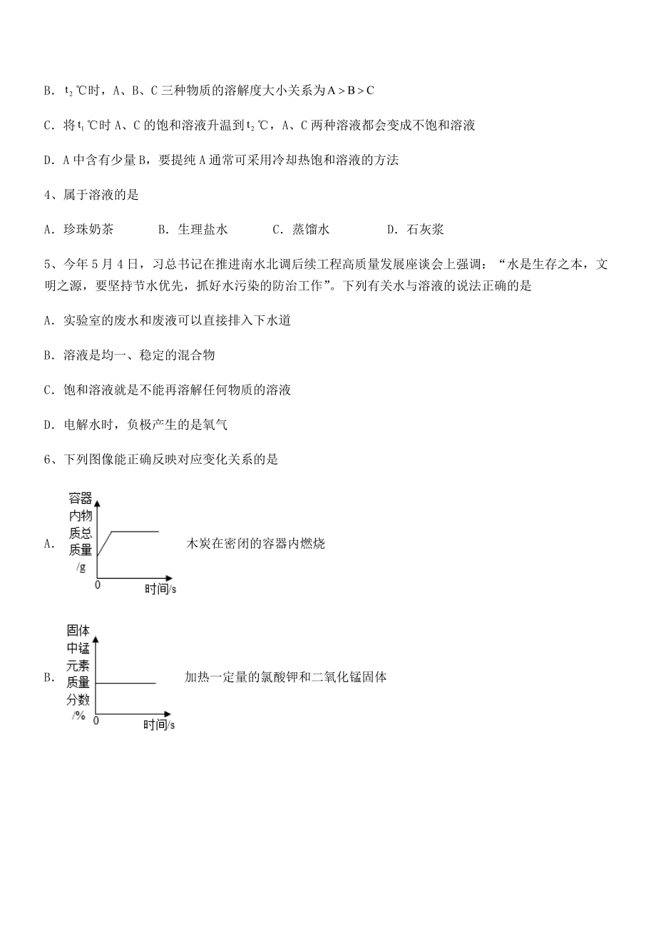 精品试题人教版九年级化学下册第九单元溶液定向测评试卷.docx_第2页