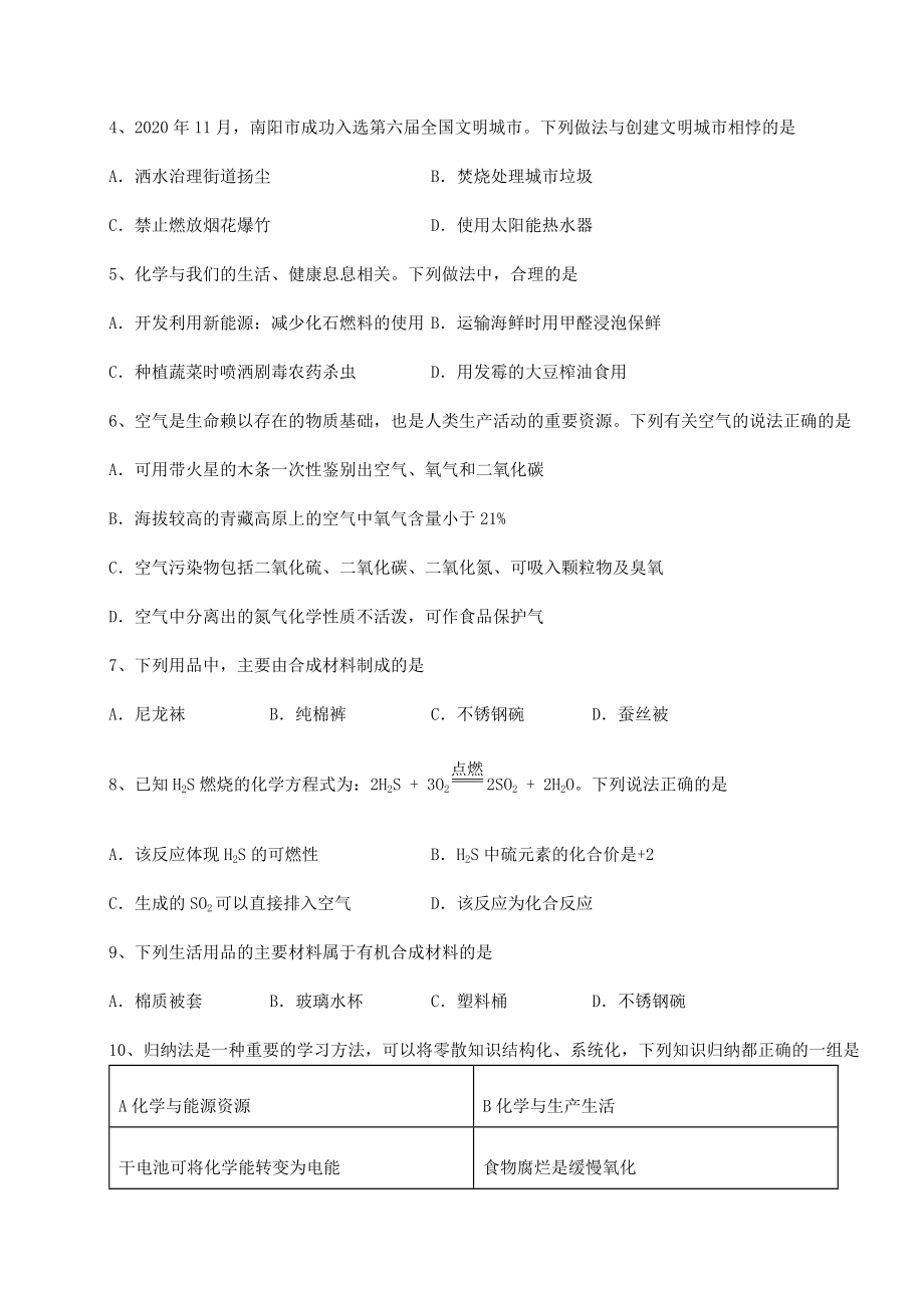 2022年必考点解析沪教版(全国)九年级化学下册第9章化学与社会发展章节练习试题(含答案及详细解析).docx_第2页