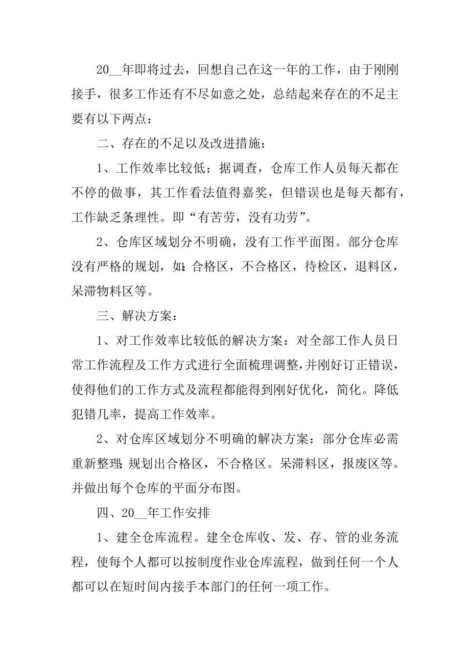 2021仓库主管年终总结5篇汇总.docx_第2页