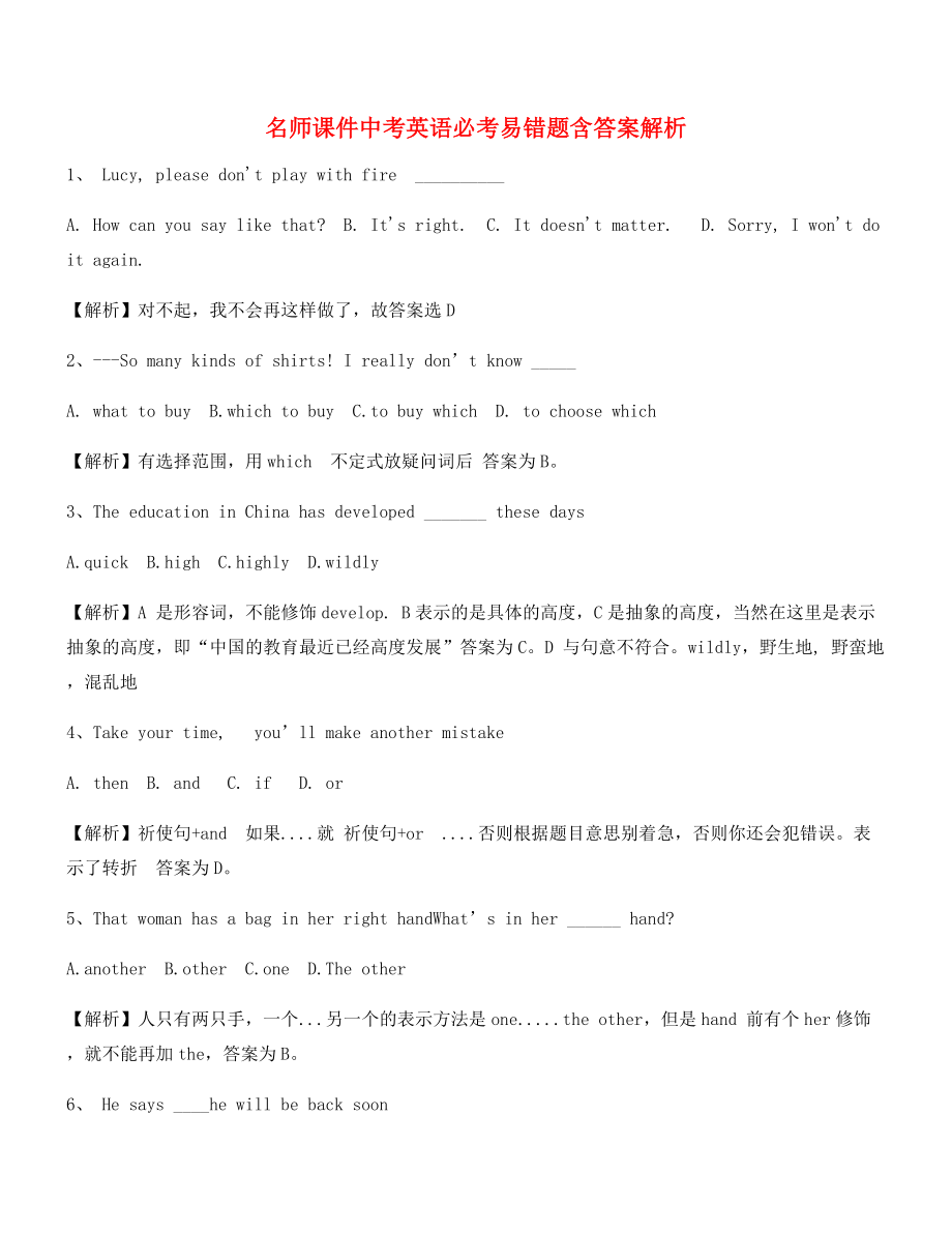 名师教学习题：中考英语真题精选(含解析).docx_第1页