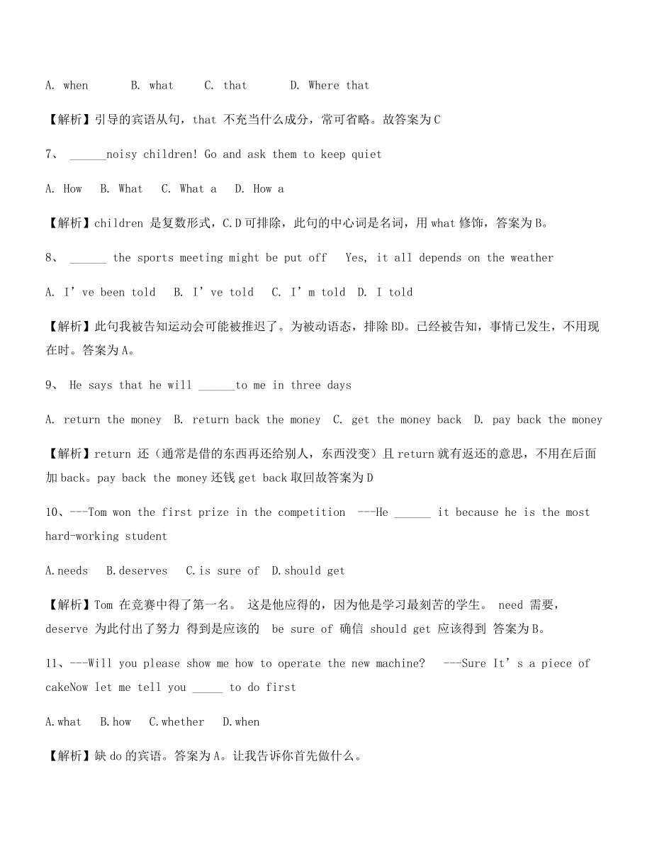 名师教学习题：中考英语真题精选(含解析).docx_第2页