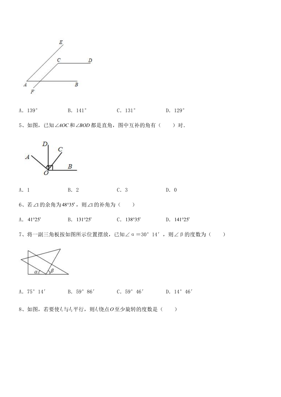 精品试题北师大版七年级数学下册第二章相交线与平行线单元测试试题(精选).docx_第2页