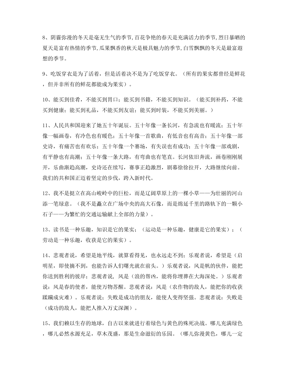 【小学语文仿写句】小学语文仿写句式专项练习小升初必练句式.docx_第2页