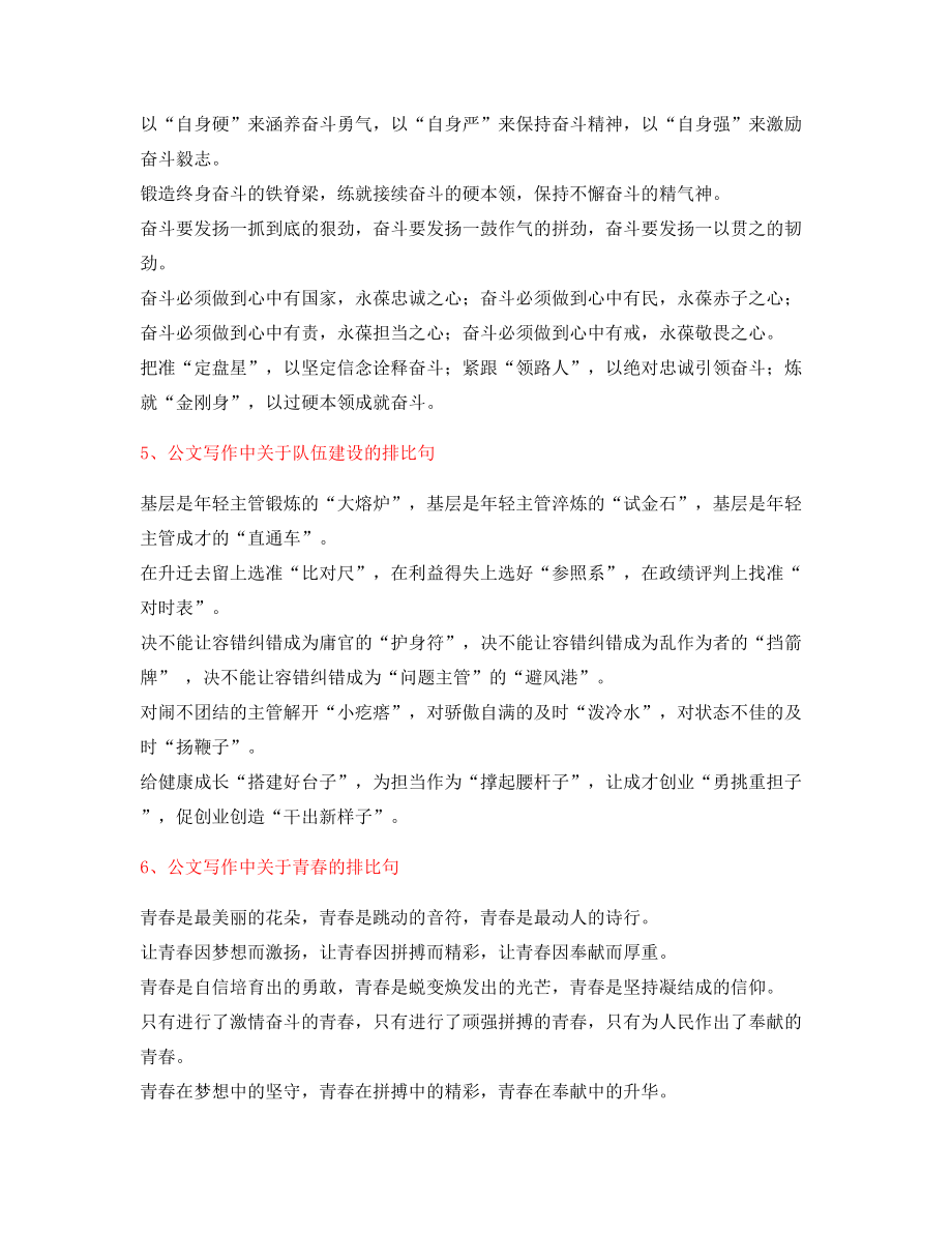 公文写作专题：公文写作排比金句(大全).docx_第2页