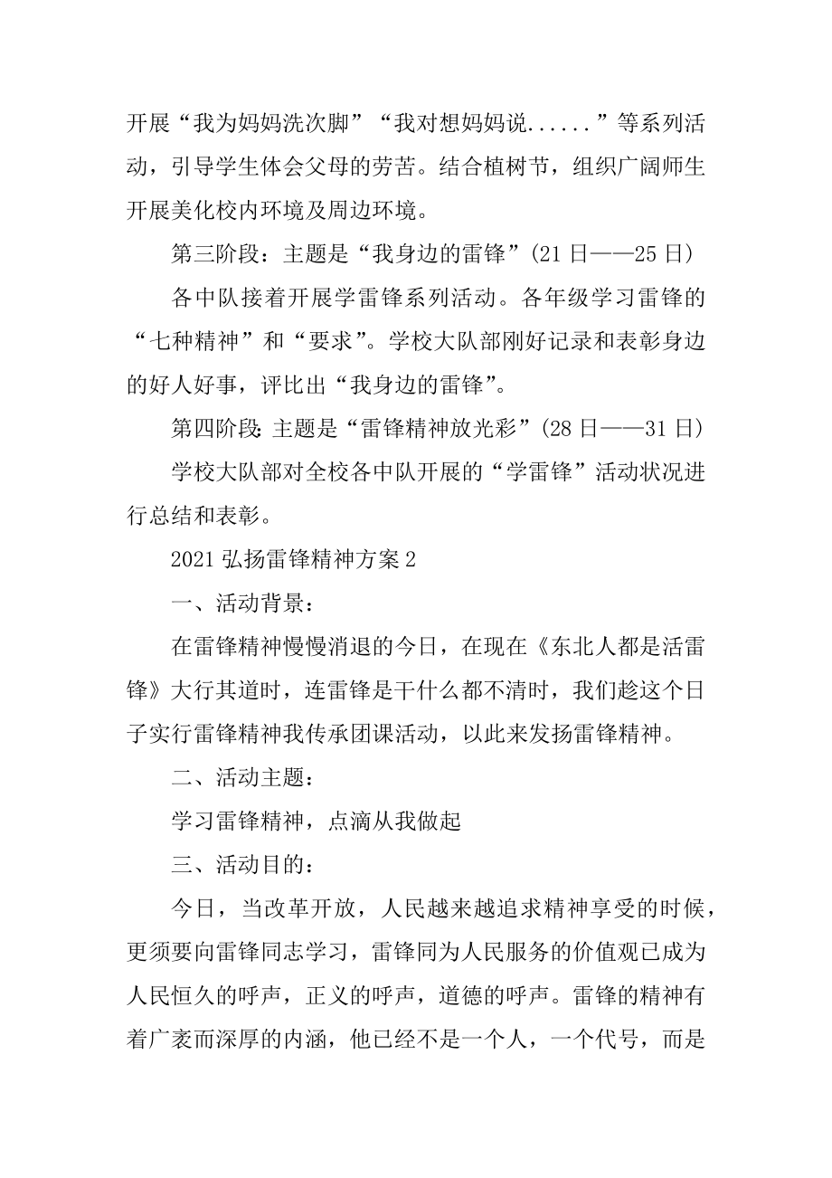 2021弘扬雷锋精神方案策划优质.docx_第2页