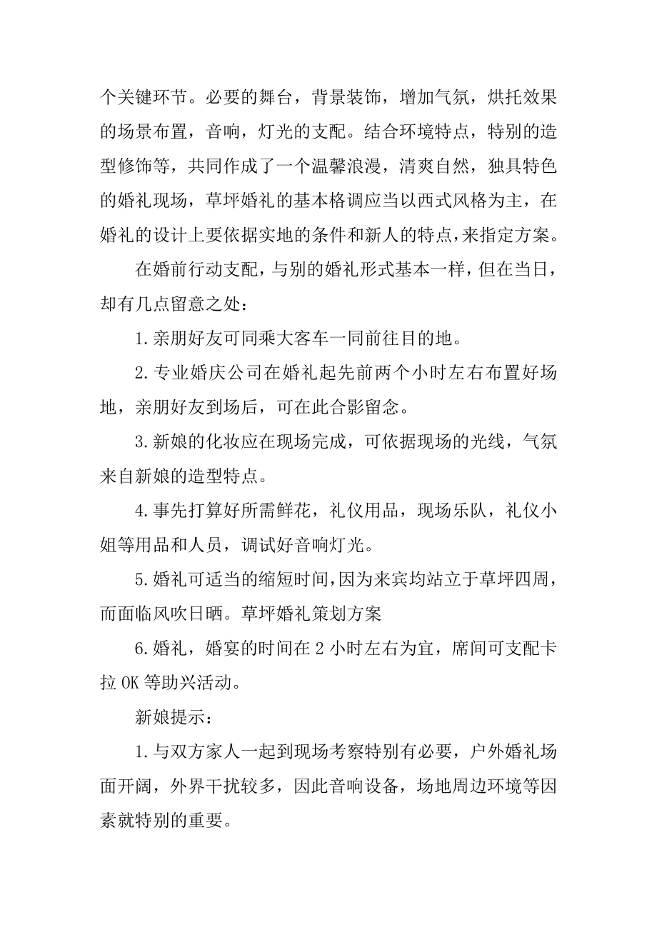 婚礼策划具体文案方案汇总.docx_第2页