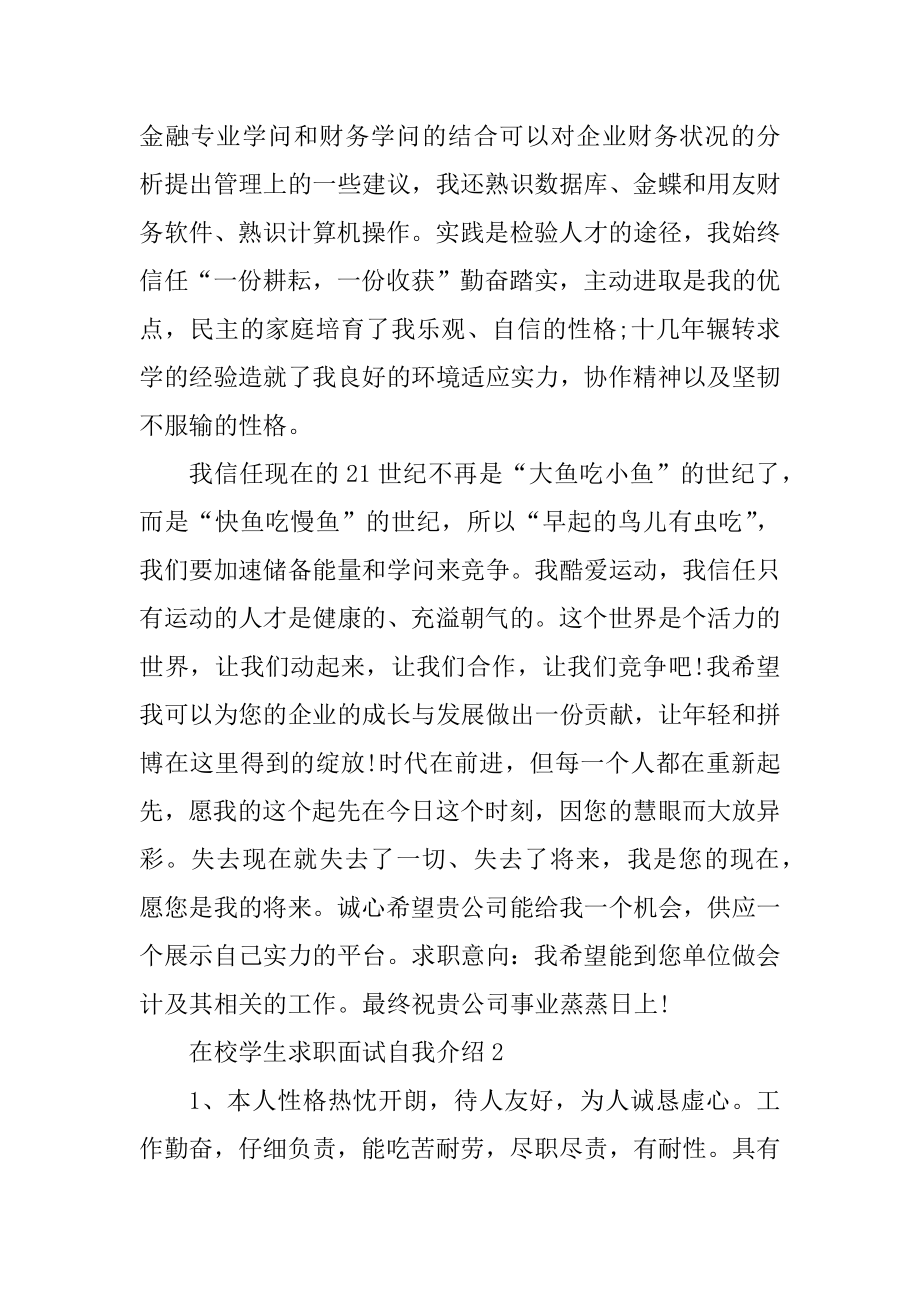 在校学生求职面试自我介绍精选.docx_第2页