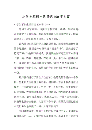 小学生军训生活日记400字5篇优质.docx