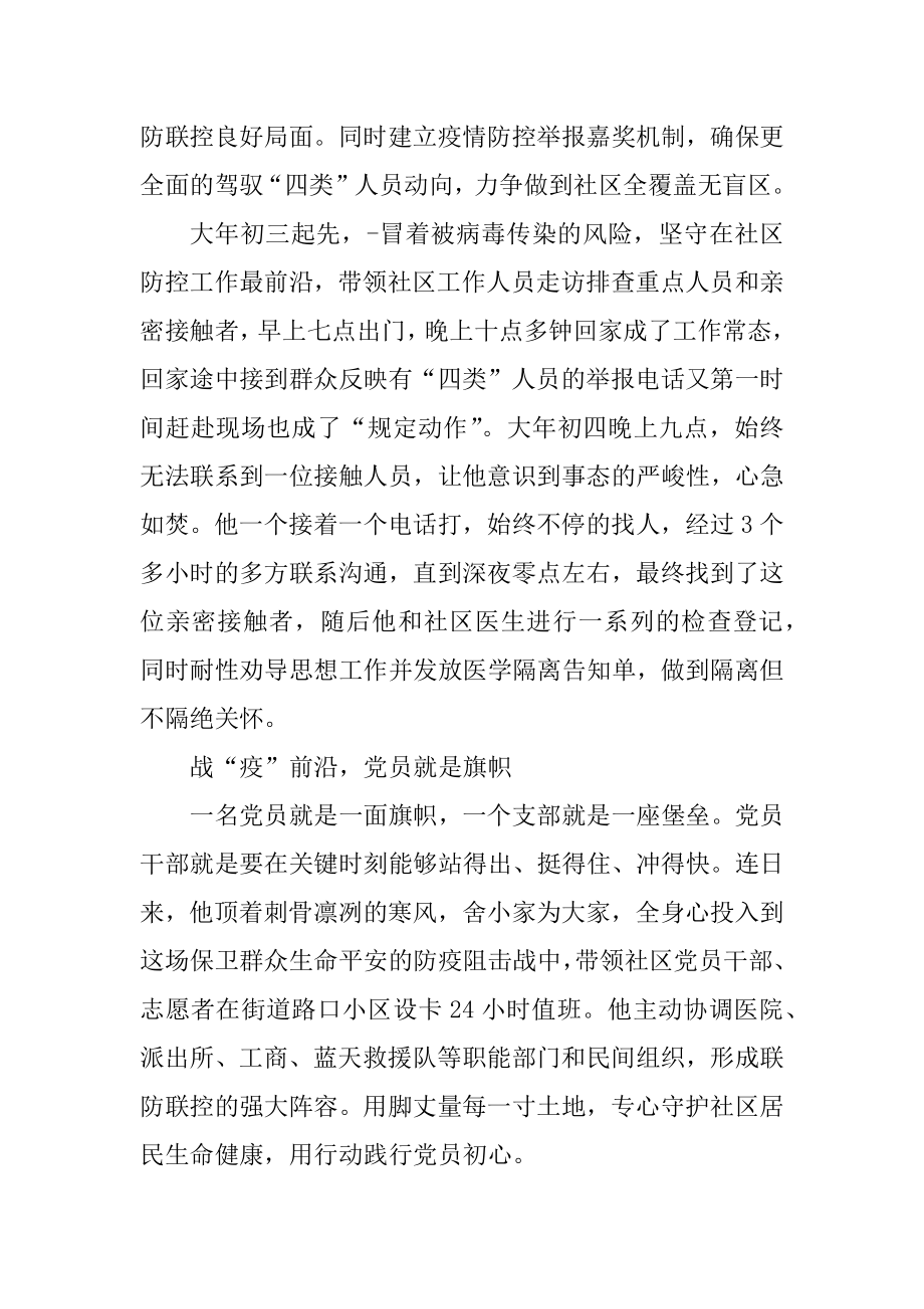 抗疫平凡人物的英雄事迹材料范例.docx_第2页