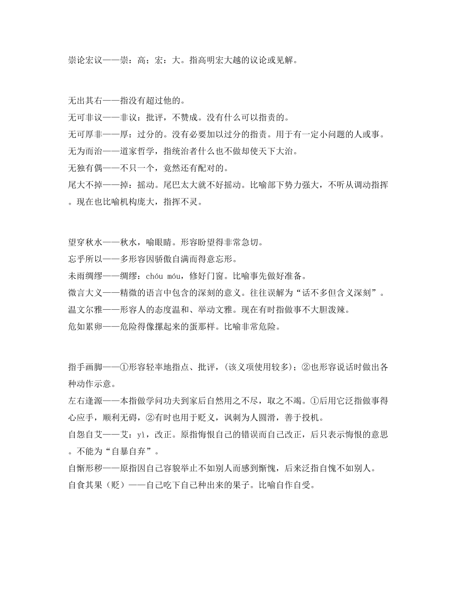 名师教学课件：中小学常考高频成语专项练习资料.docx_第2页