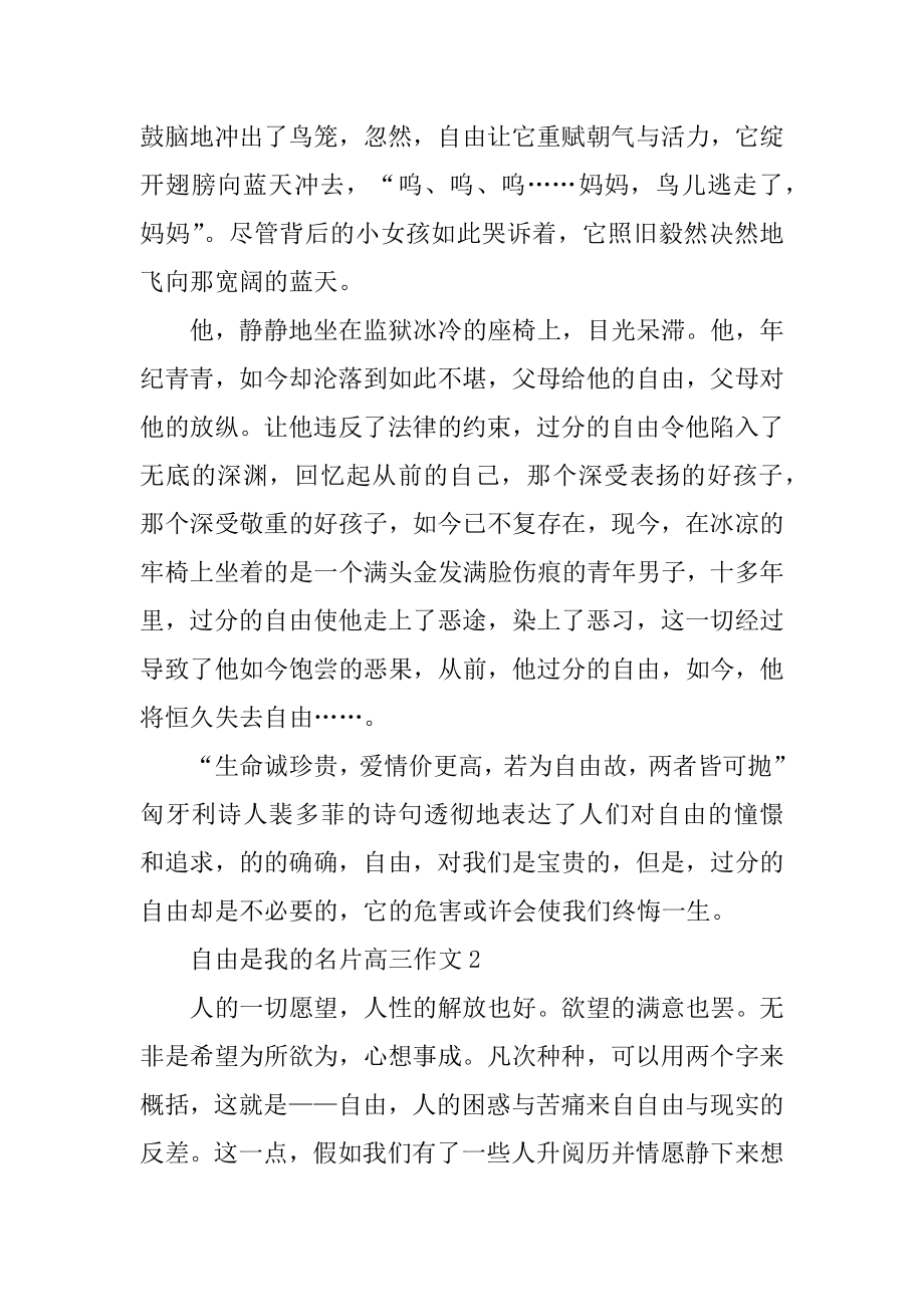 自由是我的名片高三作文范本.docx_第2页