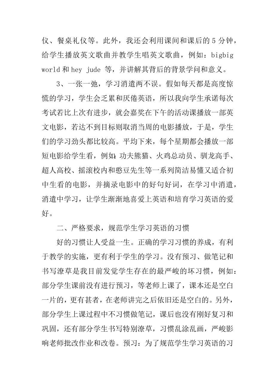 八年级英语下册教学总结精编.docx_第2页