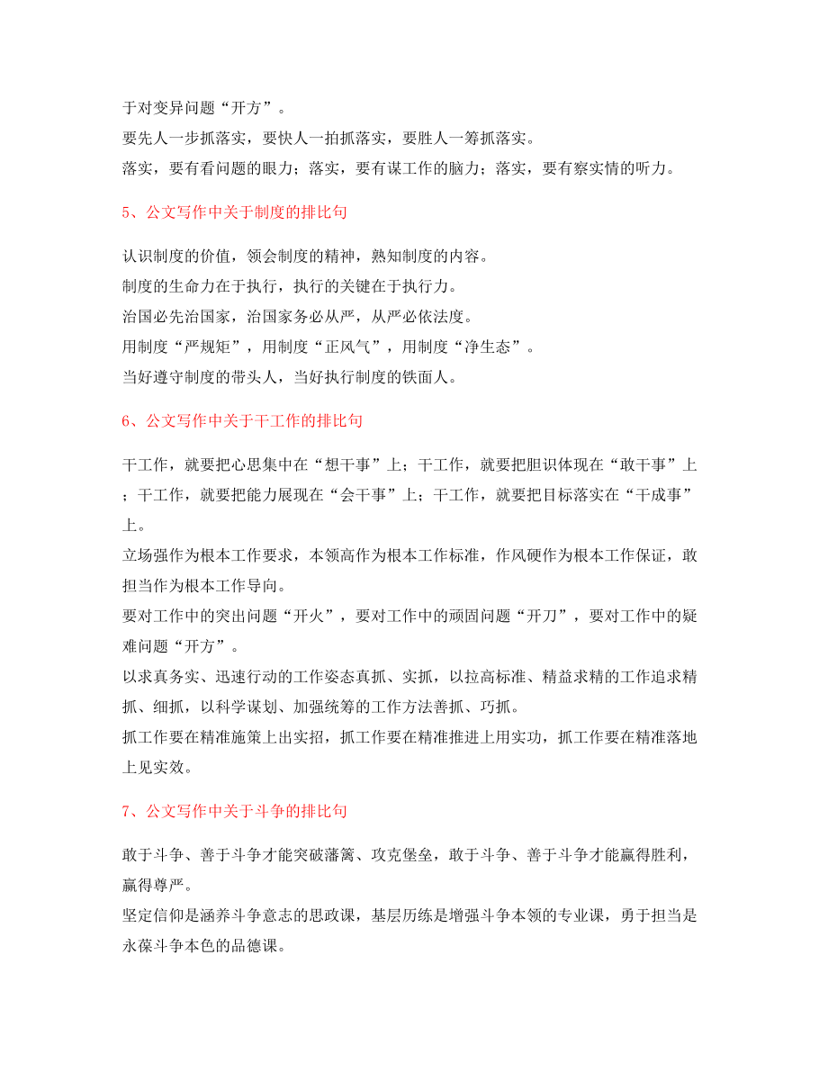 最新公文写作：公文写作排比金句大全(精选).docx_第2页