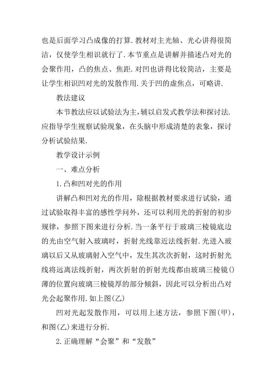 九年级物理的优秀教学教案汇编.docx_第2页