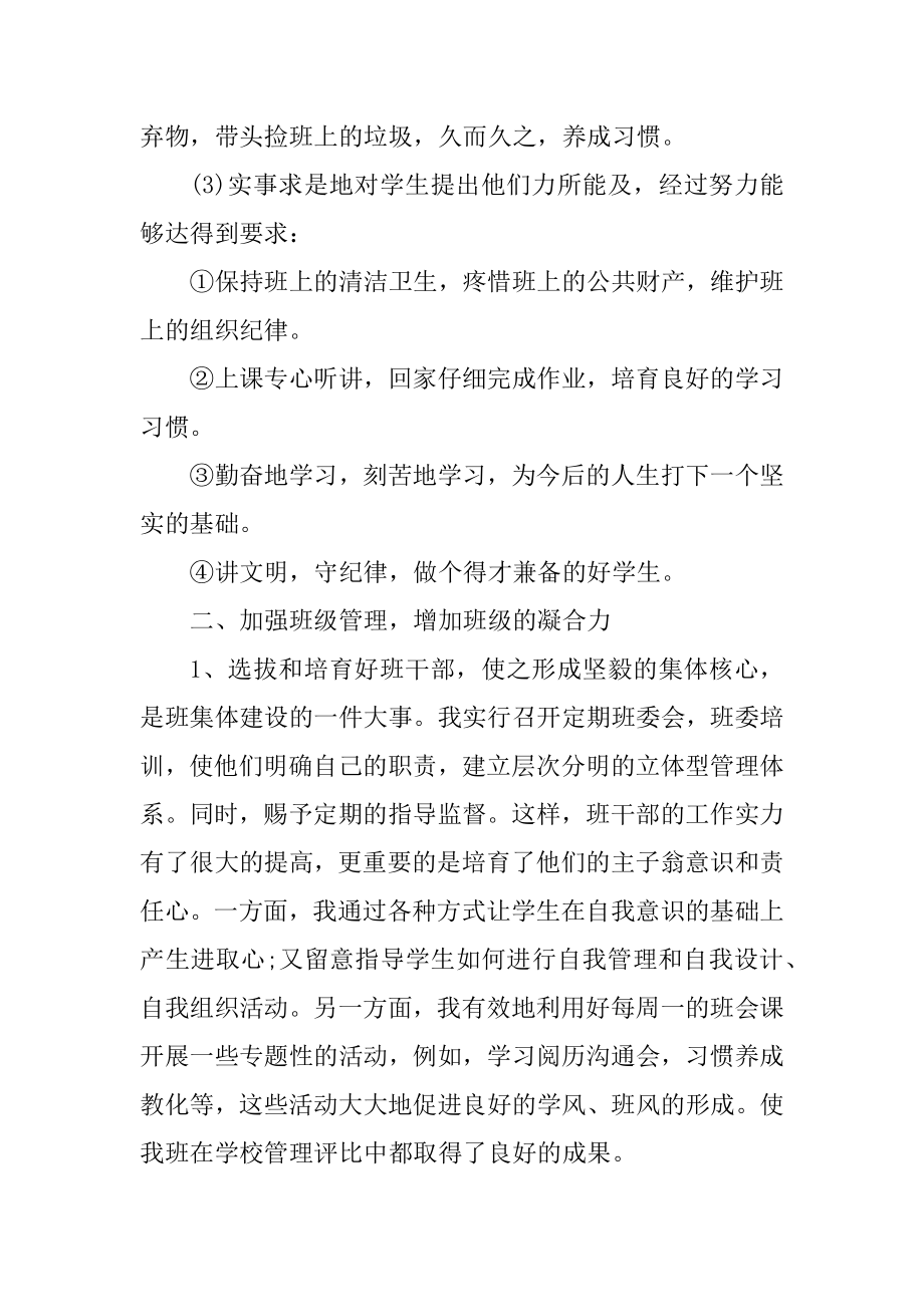 教师2022述职报告简短汇总.docx_第2页