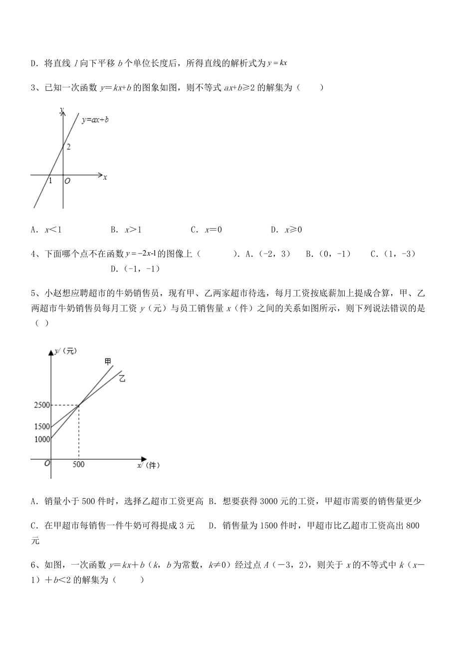 精品解析2022年最新人教版八年级数学下册第十九章-一次函数章节训练试题(含详细解析).docx_第2页