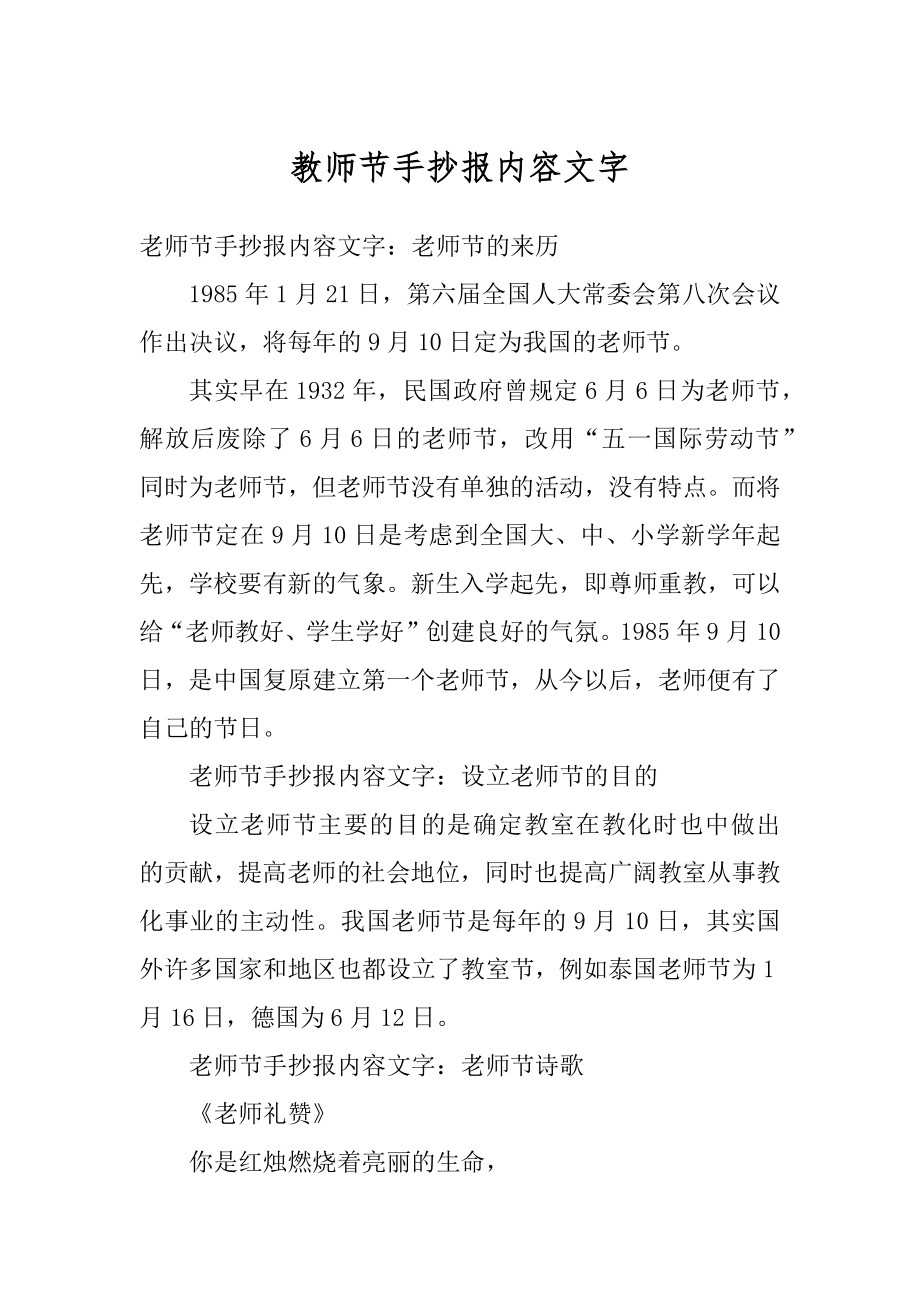 教师节手抄报内容文字范文.docx_第1页