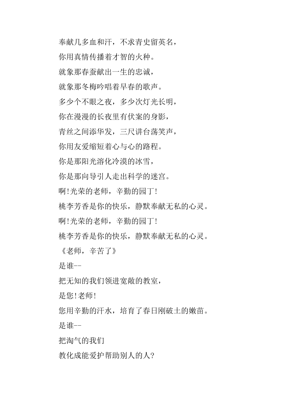 教师节手抄报内容文字范文.docx_第2页