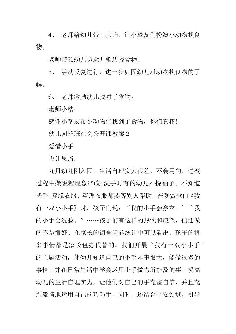 幼儿园托班社会公开课教案优质.docx_第2页