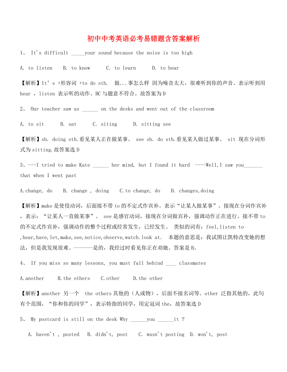 【中考英语易错题】中考英语陷阱题合集(含答案).docx_第1页