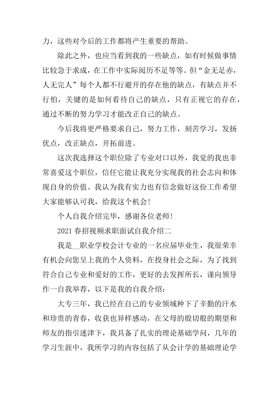 2021春招视频求职面试自我介绍例文.docx_第2页