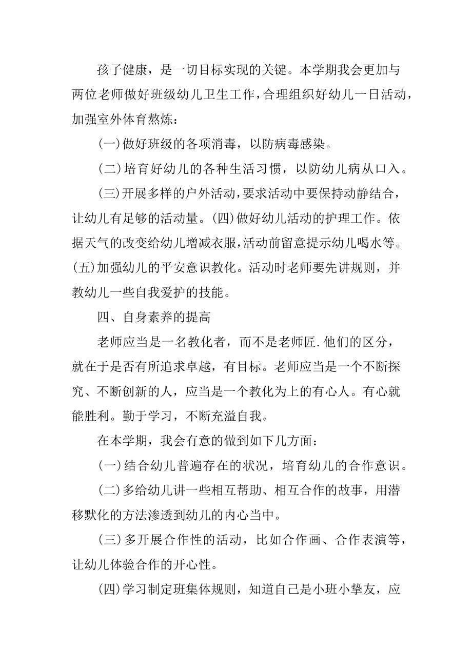 教师下半年个人工作计划最新优质.docx_第2页