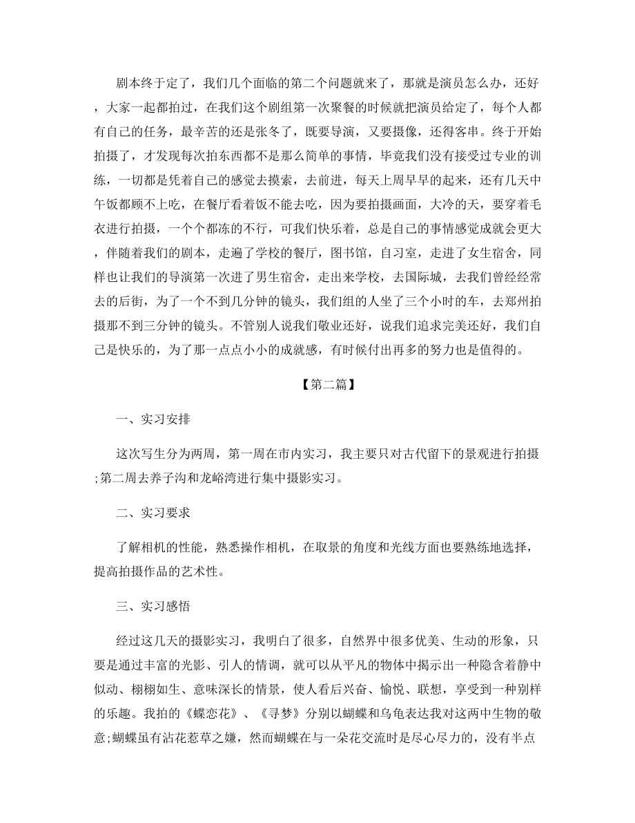 摄影助理每月的工作总结范文.docx_第2页